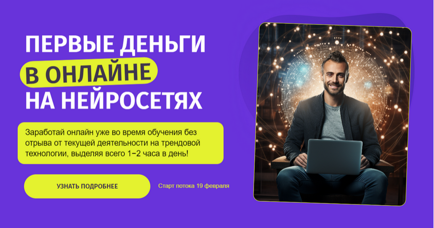 [Zerocoder] Первые деньги в онлайне на нейросетях._0.png